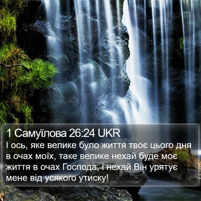 1 Самуїлова 26:24 UKR Bible Verse Image