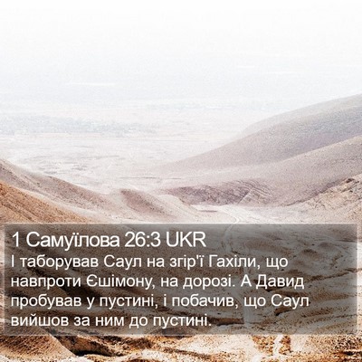 1 Самуїлова 26:3 UKR Bible Verse Image