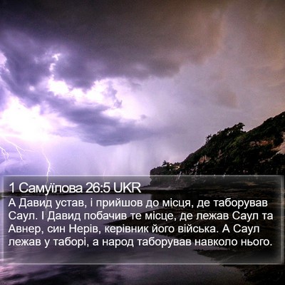 1 Самуїлова 26:5 UKR Bible Verse Image