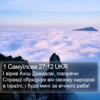 1 Самуїлова 27:12 UKR Bible Verse Image