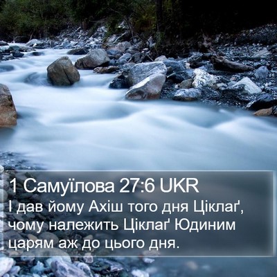 1 Самуїлова 27:6 UKR Bible Verse Image