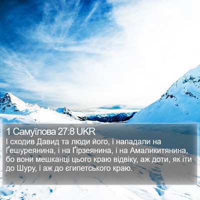 1 Самуїлова 27:8 UKR Bible Verse Image