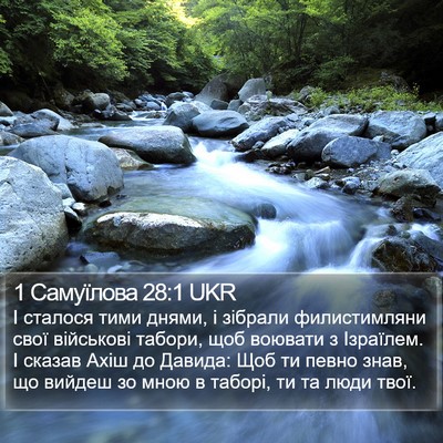 1 Самуїлова 28:1 UKR Bible Verse Image