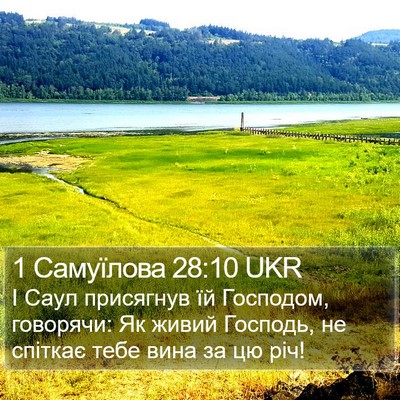 1 Самуїлова 28:10 UKR Bible Verse Image