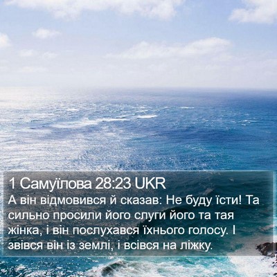 1 Самуїлова 28:23 UKR Bible Verse Image