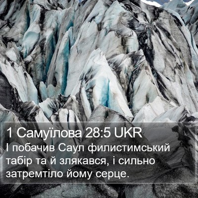 1 Самуїлова 28:5 UKR Bible Verse Image