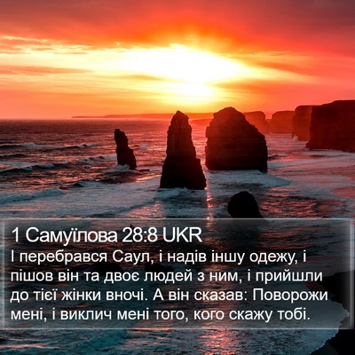 1 Самуїлова 28:8 UKR Bible Verse Image