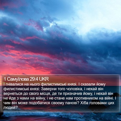 1 Самуїлова 29:4 UKR Bible Verse Image