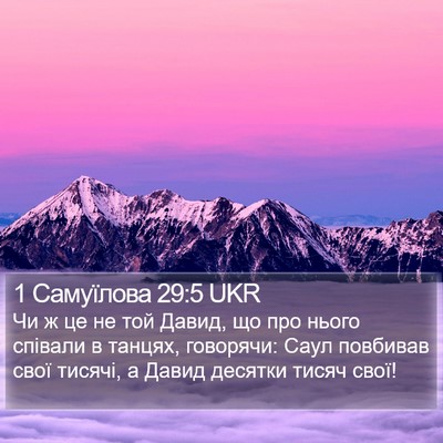 1 Самуїлова 29:5 UKR Bible Verse Image