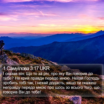 1 Самуїлова 3:17 UKR Bible Verse Image
