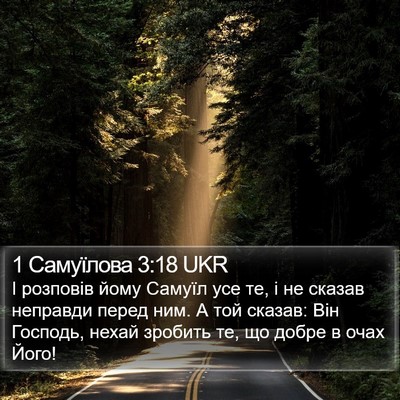 1 Самуїлова 3:18 UKR Bible Verse Image