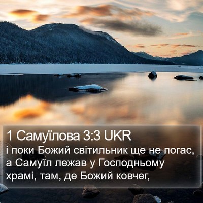1 Самуїлова 3:3 UKR Bible Verse Image