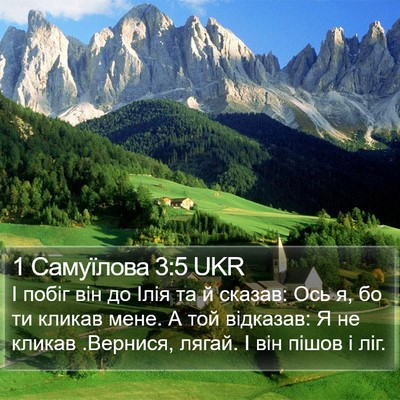 1 Самуїлова 3:5 UKR Bible Verse Image