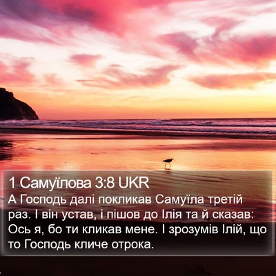1 Самуїлова 3:8 UKR Bible Verse Image