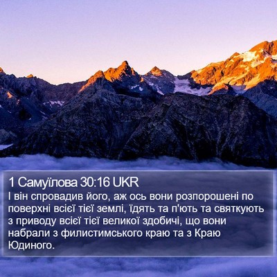 1 Самуїлова 30:16 UKR Bible Verse Image