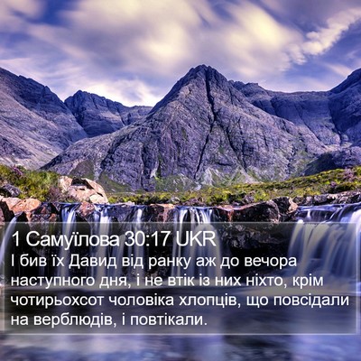 1 Самуїлова 30:17 UKR Bible Verse Image