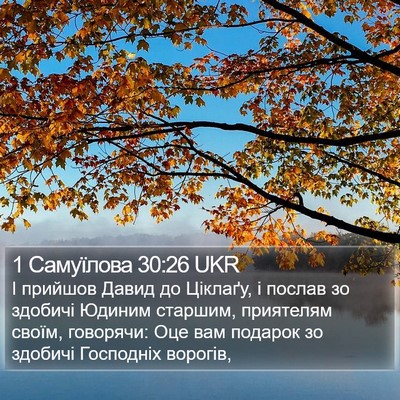 1 Самуїлова 30:26 UKR Bible Verse Image