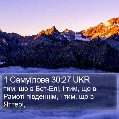 1 Самуїлова 30:27 UKR Bible Verse Image