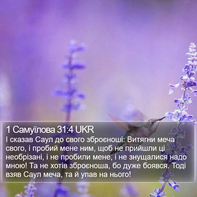 1 Самуїлова 31:4 UKR Bible Verse Image