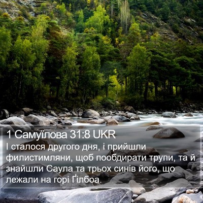 1 Самуїлова 31:8 UKR Bible Verse Image