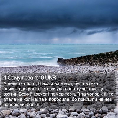 1 Самуїлова 4:19 UKR Bible Verse Image