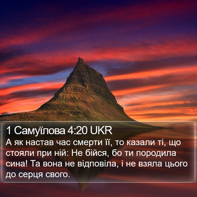 1 Самуїлова 4:20 UKR Bible Verse Image