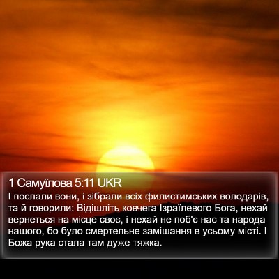 1 Самуїлова 5:11 UKR Bible Verse Image