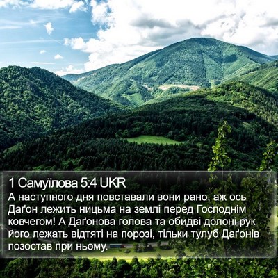 1 Самуїлова 5:4 UKR Bible Verse Image
