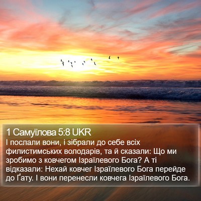 1 Самуїлова 5:8 UKR Bible Verse Image