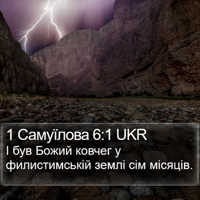 1 Самуїлова 6:1 UKR Bible Verse Image