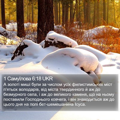 1 Самуїлова 6:18 UKR Bible Verse Image