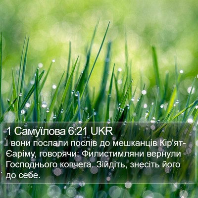 1 Самуїлова 6:21 UKR Bible Verse Image