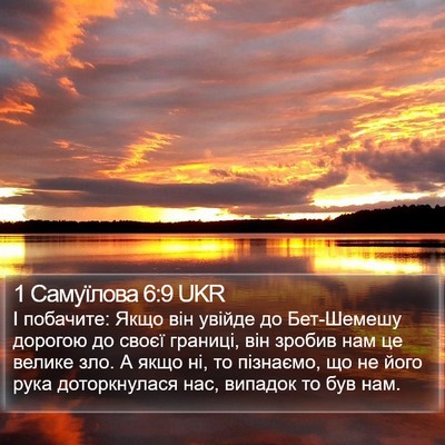 1 Самуїлова 6:9 UKR Bible Verse Image