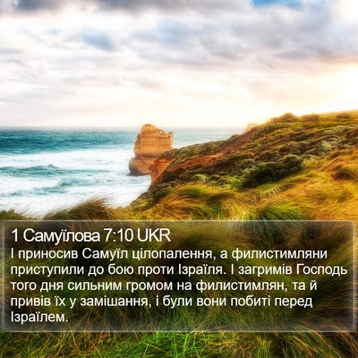 1 Самуїлова 7:10 UKR Bible Verse Image