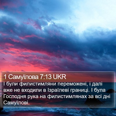 1 Самуїлова 7:13 UKR Bible Verse Image