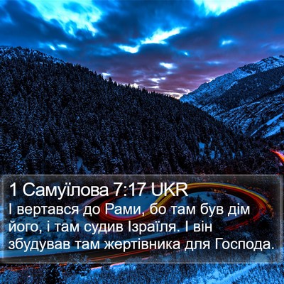 1 Самуїлова 7:17 UKR Bible Verse Image