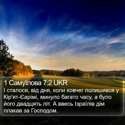 1 Самуїлова 7:2 UKR Bible Verse Image