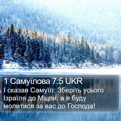 1 Самуїлова 7:5 UKR Bible Verse Image