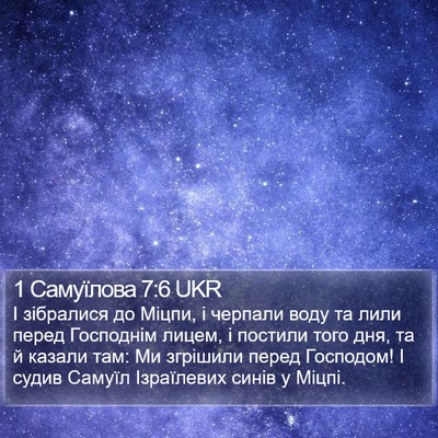 1 Самуїлова 7:6 UKR Bible Verse Image