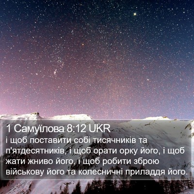 1 Самуїлова 8:12 UKR Bible Verse Image