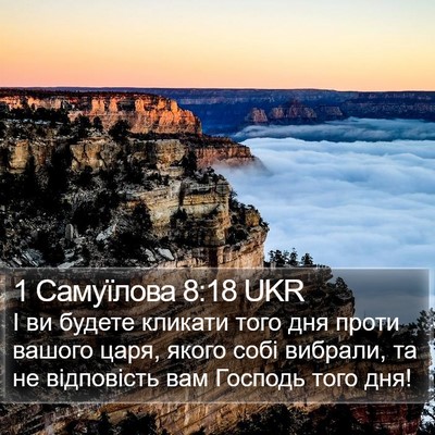 1 Самуїлова 8:18 UKR Bible Verse Image