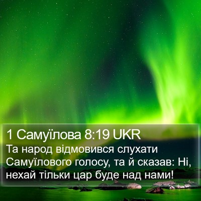 1 Самуїлова 8:19 UKR Bible Verse Image