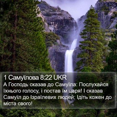 1 Самуїлова 8:22 UKR Bible Verse Image