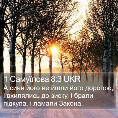 1 Самуїлова 8:3 UKR Bible Verse Image