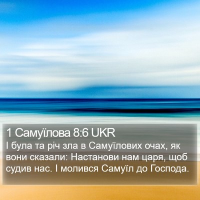 1 Самуїлова 8:6 UKR Bible Verse Image