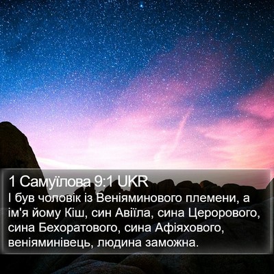 1 Самуїлова 9:1 UKR Bible Verse Image