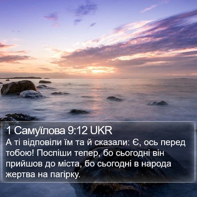 1 Самуїлова 9:12 UKR Bible Verse Image