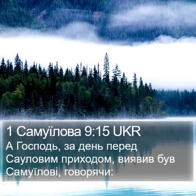 1 Самуїлова 9:15 UKR Bible Verse Image