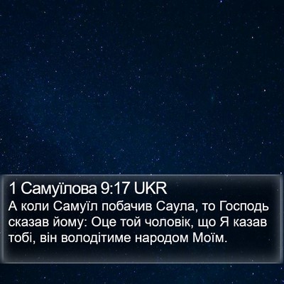 1 Самуїлова 9:17 UKR Bible Verse Image