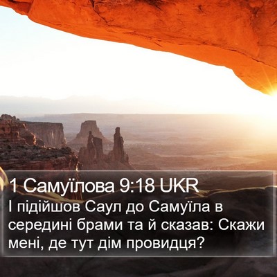 1 Самуїлова 9:18 UKR Bible Verse Image